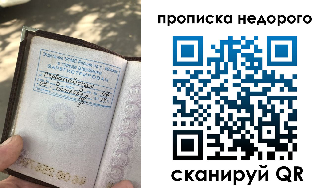 прописка для военкомата в Реутове