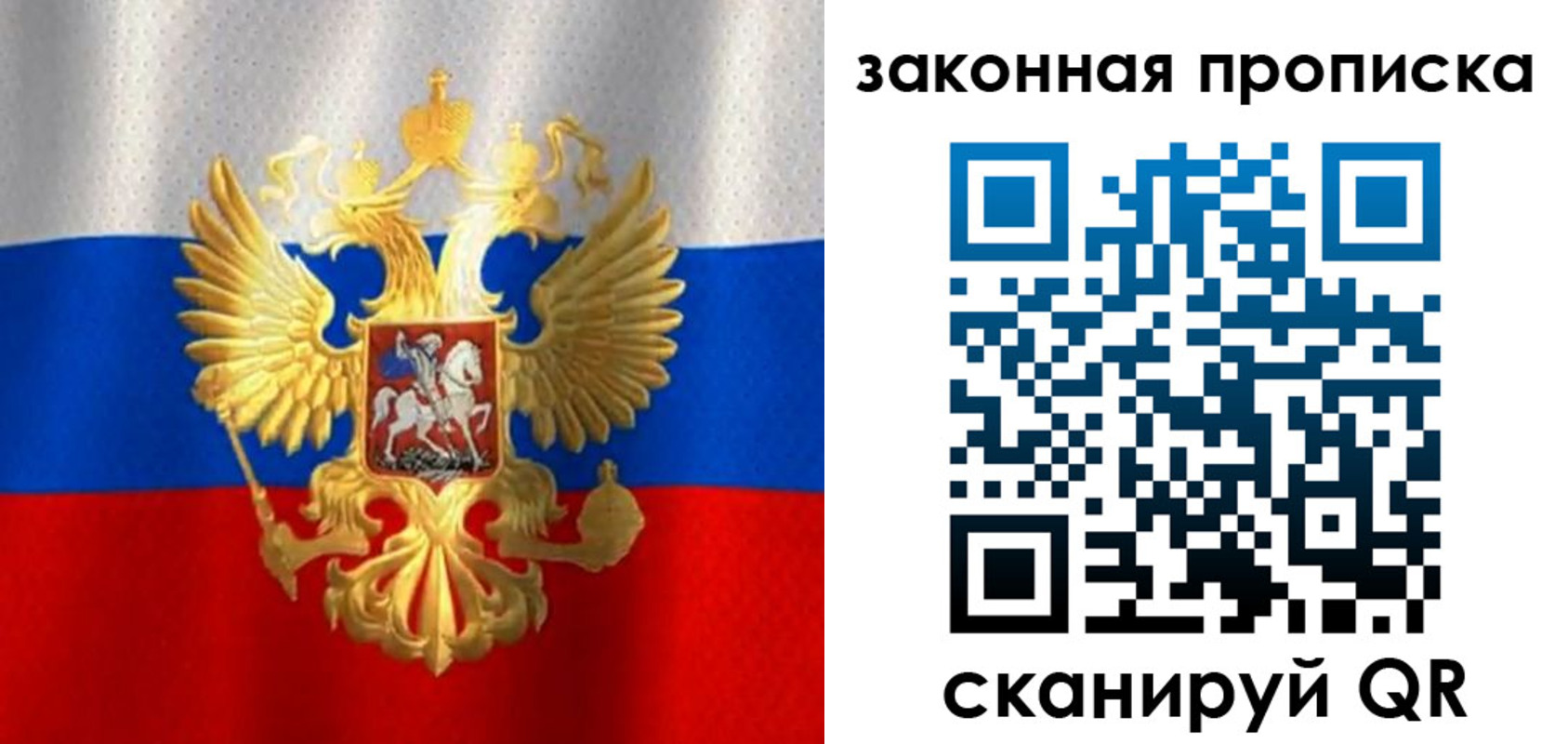 прописка 2025 в Реутове